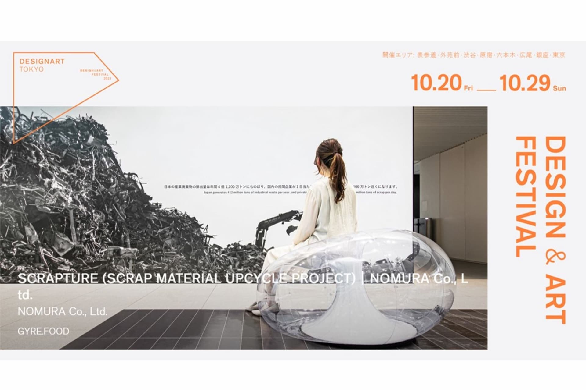 乃村工藝社、産業廃棄物を循環するファニチャーにアップサイクル 「SCRAPTURE」を「DESIGNART TOKYO 2023」に出展