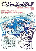 89海と島の博覧会・ひろしま-パンフレット-21
