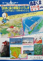 89海と島の博覧会・ひろしま-パンフレット-22