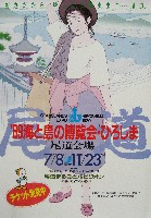 89海と島の博覧会・ひろしま-パンフレット-26