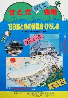 89海と島の博覧会・ひろしま-パンフレット-27