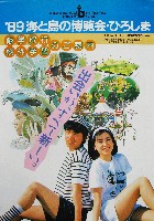 89海と島の博覧会・ひろしま-パンフレット-28