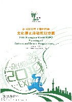 EXPO 2010 上海世界博覧会(上海万博)-公式記録-9