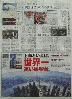 EXPO 2010 上海世界博覧会(上海万博)-新聞-5