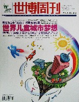 EXPO 2010 上海世界博覧会(上海万博)-雑誌-11