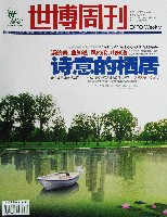 EXPO 2010 上海世界博覧会(上海万博)-雑誌-13