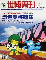 EXPO 2010 上海世界博覧会(上海万博)-雑誌-14