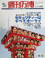 EXPO 2010 上海世界博覧会(上海万博)-雑誌-17