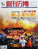 EXPO 2010 上海世界博覧会(上海万博)-雑誌-18