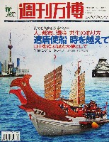 EXPO 2010 上海世界博覧会(上海万博)-雑誌-23
