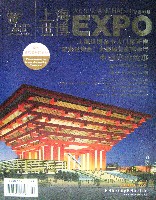 EXPO 2010 上海世界博覧会(上海万博)-雑誌-30