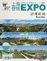 EXPO 2010 上海世界博覧会(上海万博)-雑誌-32
