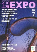 EXPO 2010 上海世界博覧会(上海万博)-雑誌-35