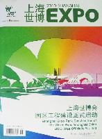 EXPO 2010 上海世界博覧会(上海万博)-雑誌-39