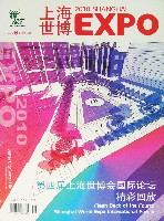 EXPO 2010 上海世界博覧会(上海万博)-雑誌-40