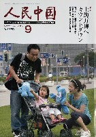 EXPO 2010 上海世界博覧会(上海万博)-雑誌-44