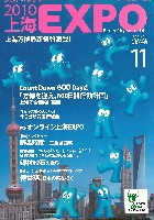 EXPO 2010 上海世界博覧会(上海万博)-雑誌-48