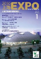 EXPO 2010 上海世界博覧会(上海万博)-雑誌-49