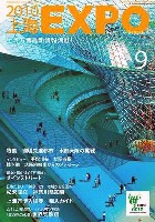 EXPO 2010 上海世界博覧会(上海万博)-雑誌-53