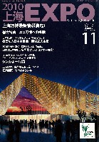 EXPO 2010 上海世界博覧会(上海万博)-雑誌-54