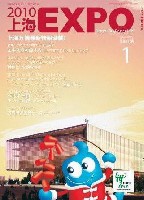 EXPO 2010 上海世界博覧会(上海万博)-雑誌-55