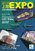 EXPO 2010 上海世界博覧会(上海万博)-雑誌-56