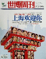 EXPO 2010 上海世界博覧会(上海万博)-雑誌-7