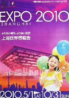 EXPO 2010 上海世界博覧会(上海万博)-ポスター-6
