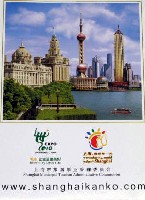 EXPO 2010 上海世界博覧会(上海万博)-パンフレット-2