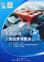EXPO 2010 上海世界博覧会(上海万博)-パンフレット-8