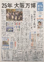 2025年日本国際博覧会（OSAKA,KANSAI EXPO 2025）-新聞-11