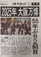 2025年日本国際博覧会（OSAKA,KANSAI EXPO 2025）-新聞-4