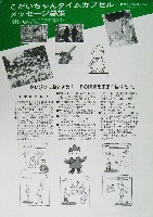 ロマントピア藤原京95-パンフレット-10