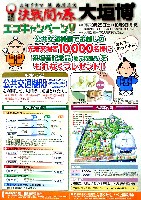 大河ドラマ葵徳川三代 決戦関ヶ原大垣博-パンフレット-3