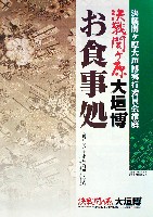 大河ドラマ葵徳川三代 決戦関ヶ原大垣博-パンフレット-5