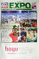 EXPO2005 日本国際博覧会(愛・地球博)-その他-118