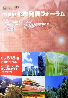 EXPO2005 日本国際博覧会(愛・地球博)-その他-143
