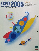 EXPO2005 日本国際博覧会(愛・地球博)-その他-438
