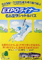 EXPO2005 日本国際博覧会(愛・地球博)-その他-67