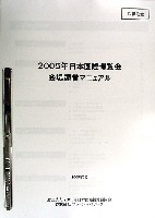EXPO2005 日本国際博覧会(愛・地球博)-公式記録-4