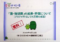 EXPO2005 日本国際博覧会(愛・地球博)-公式記録-5