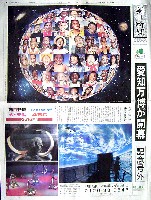 EXPO2005 日本国際博覧会(愛・地球博)-新聞-15