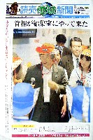 EXPO2005 日本国際博覧会(愛・地球博)-新聞-29