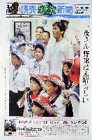 EXPO2005 日本国際博覧会(愛・地球博)-新聞-38