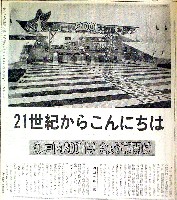 瀬戸内2001博-新聞-3
