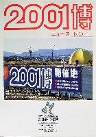 瀬戸内2001博-パンフレット-12