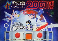 瀬戸内2001博-パンフレット-8