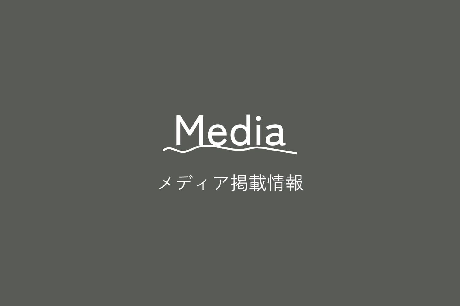 金融経済新聞に当社上席執行役員 ビジネスプロデュース本部長 原山麻子の寄稿記事が掲載になりました