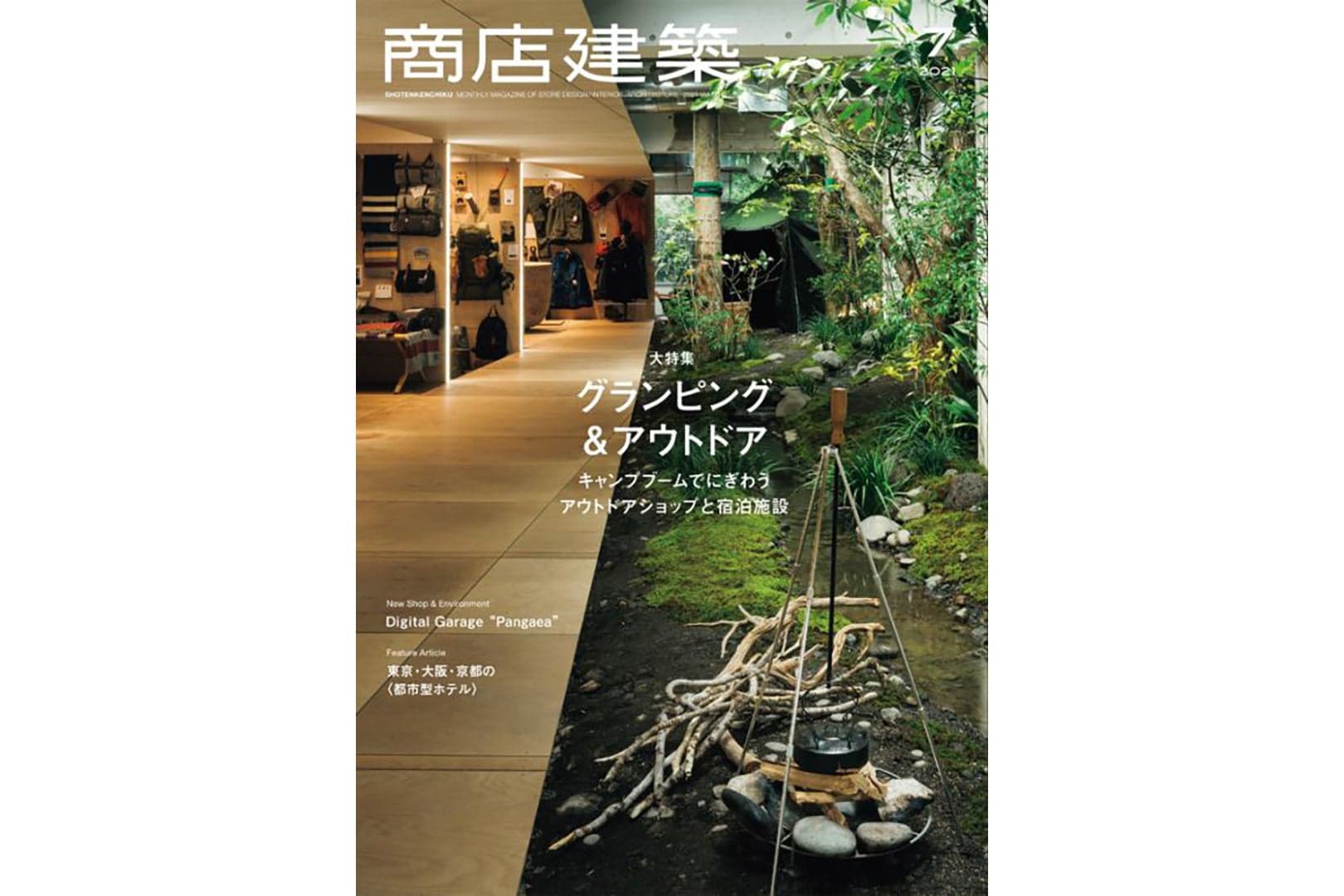 商店建築2021年7月号 に当社関連の記事が掲載されました