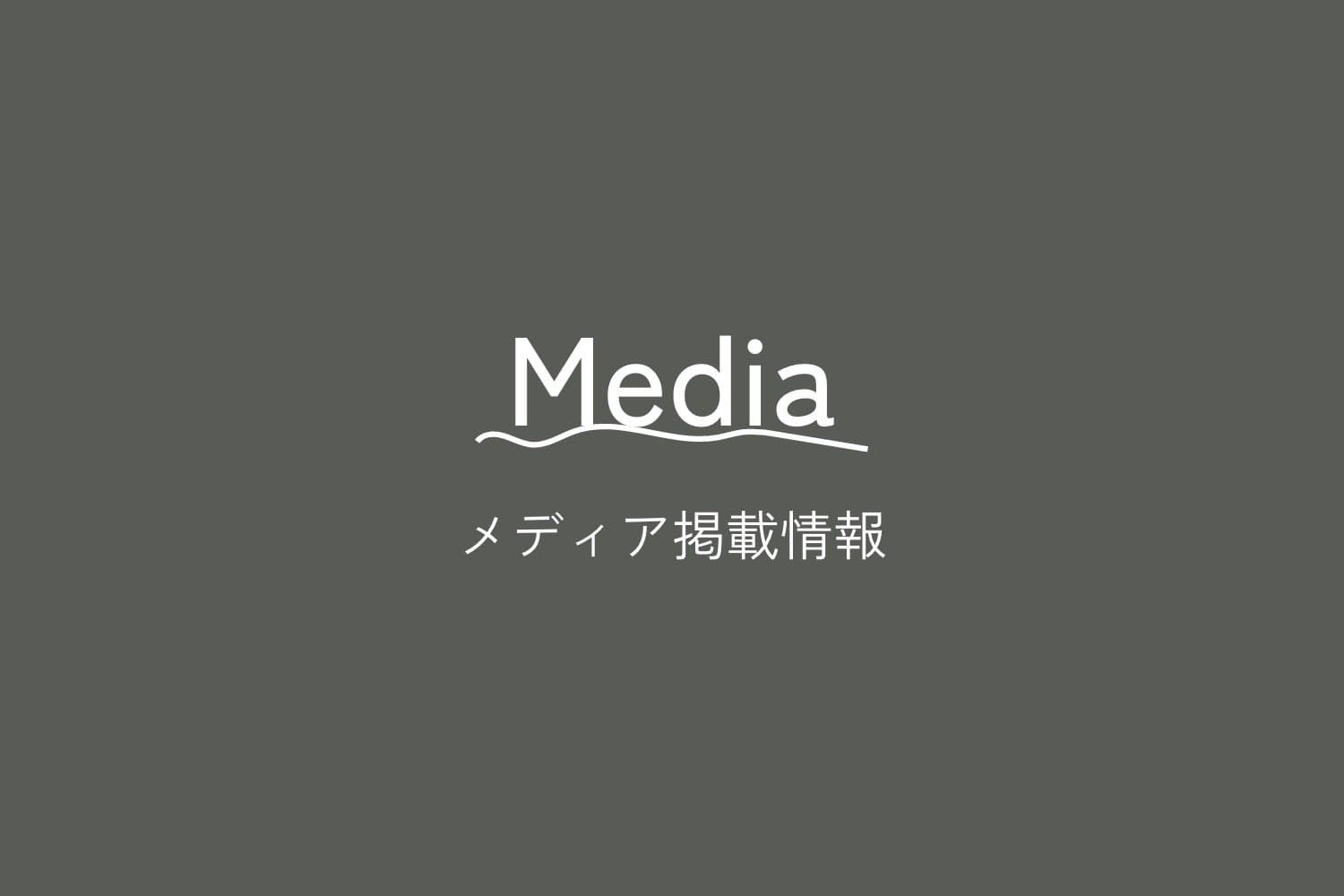 日経リサーチウェブサイトに、当社ブランドコミュニケーション部の取材記事が掲載されました